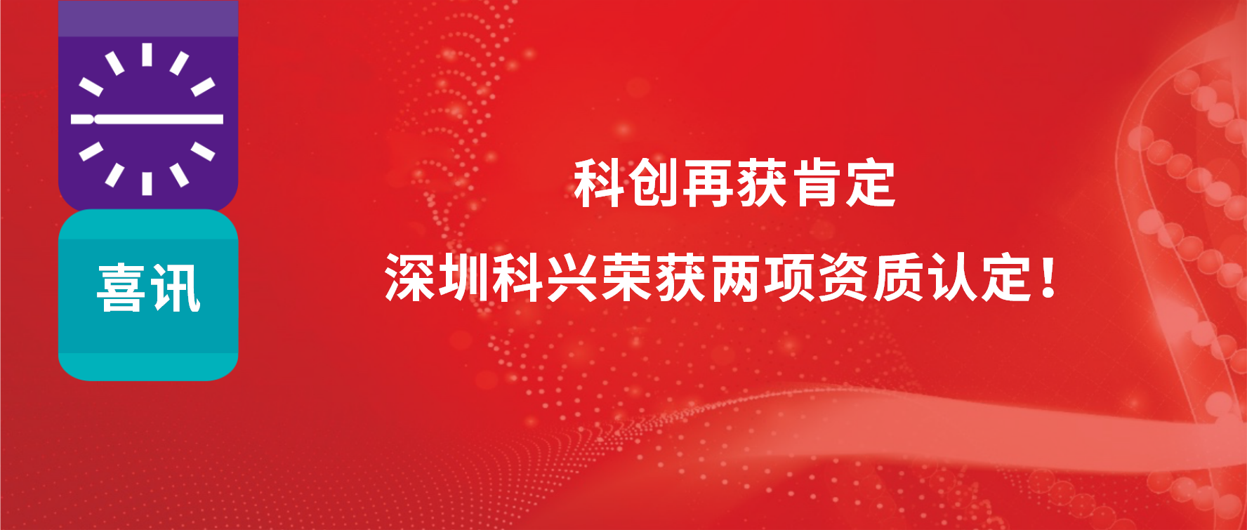 科创再获肯定，深圳918博天娱乐荣获两项资质认定！